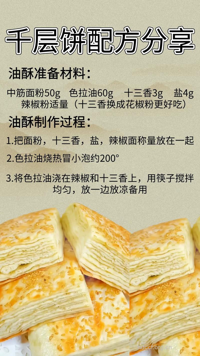 千层饼的做法大全