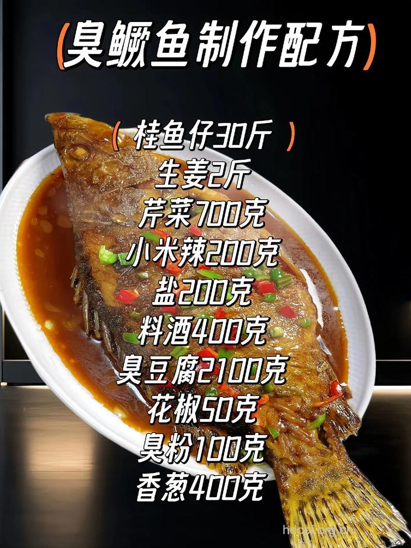臭桂鱼的做法大全