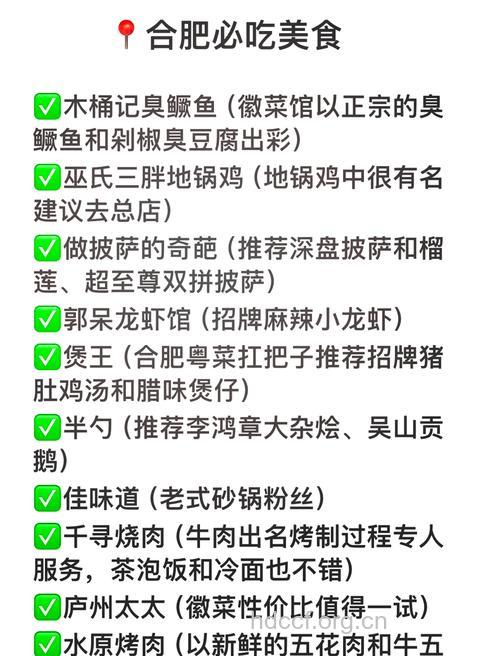合肥特色小吃全攻略