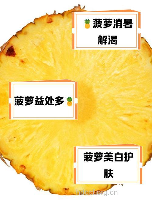 吃菠萝竟也有害？