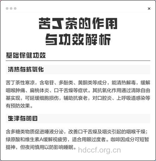 苦丁茶的副作用