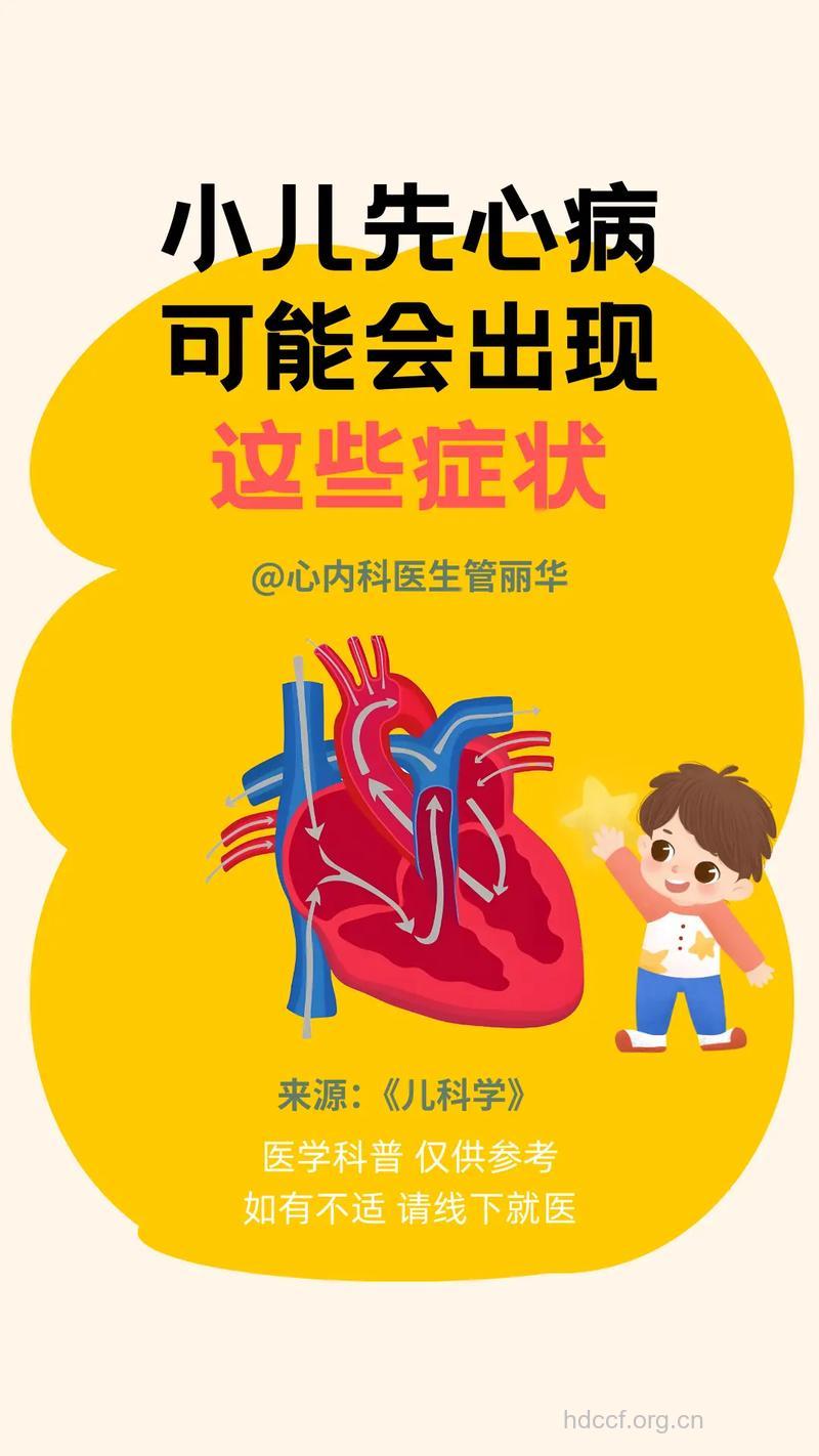 从报警信号看儿童先天性心脏病