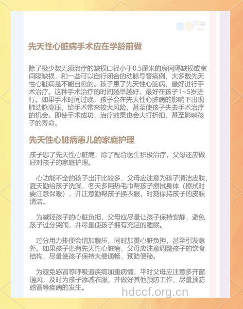 先天性心脏病 家长知多少