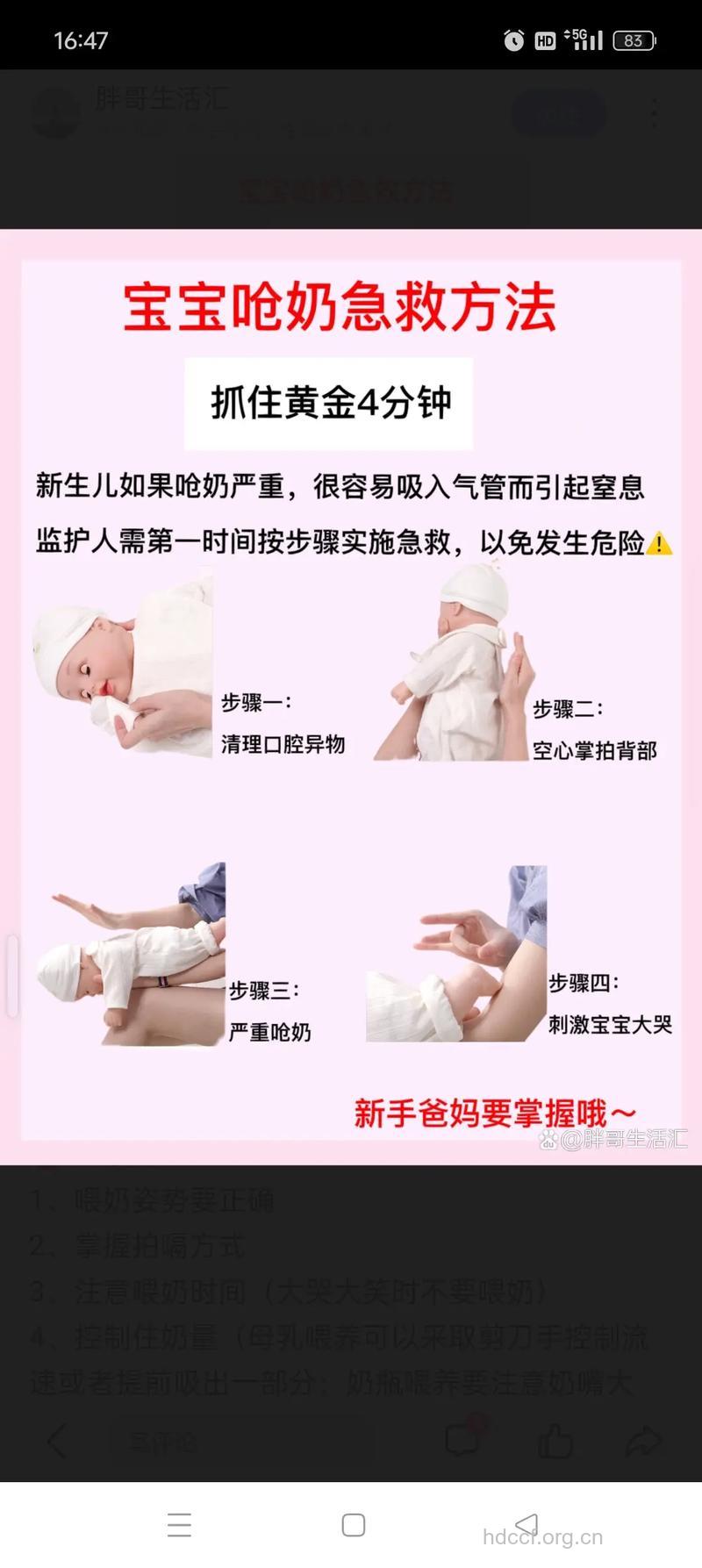 宝宝呛奶怎么办 妈咪预防学会5招