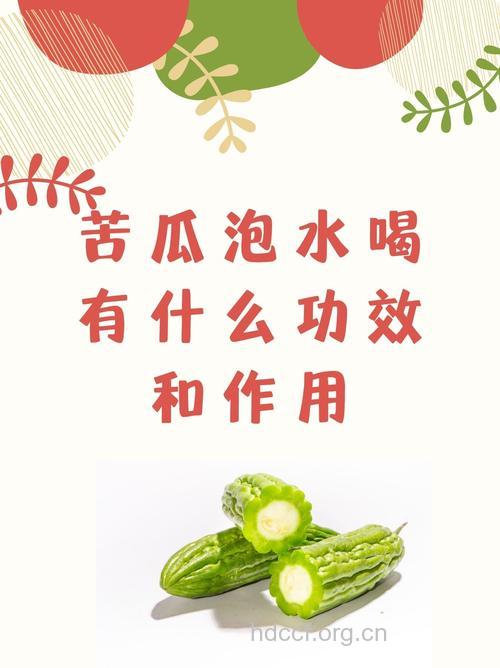 苦瓜泡茶可治复发性口疮