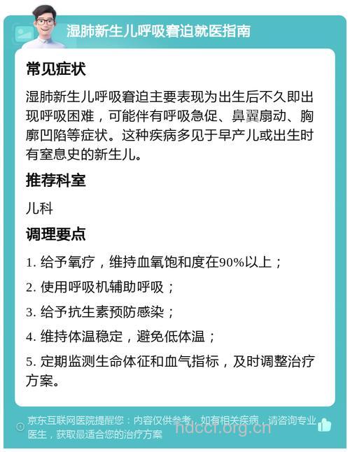 新生儿湿肺怎么办 预防护理很关键