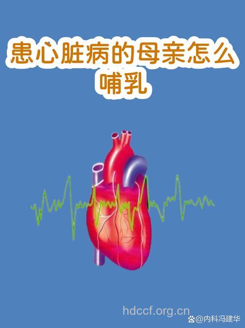母乳喂宝宝,预防心脏病