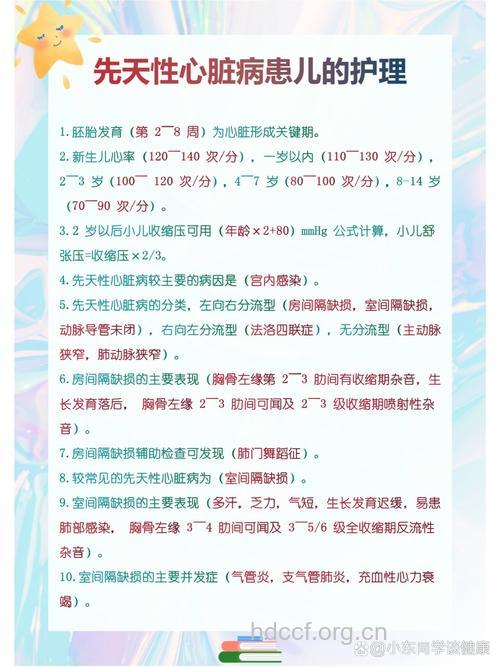 小儿先心病的护理