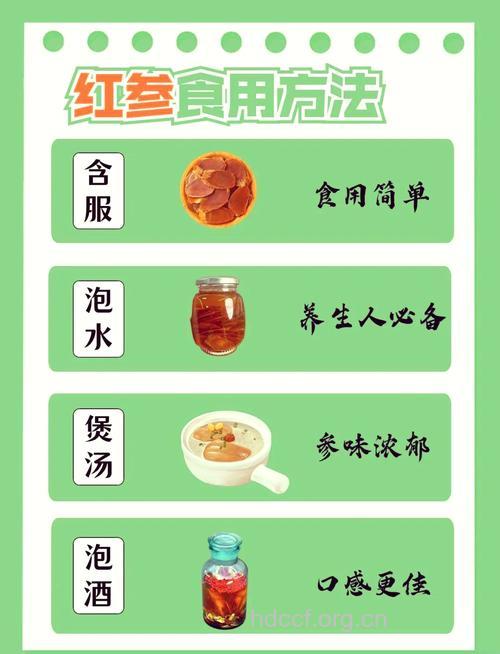 红参怎么吃 红参的服用方法