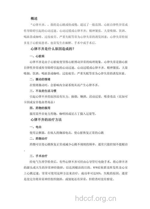 心律不齐需要治疗吗