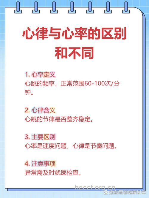 心律与心率不一样 心律和心率要分清!