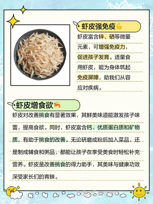 虾皮的营养价值