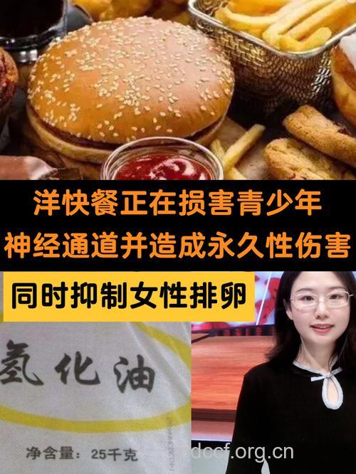 洋快餐的危害有哪些