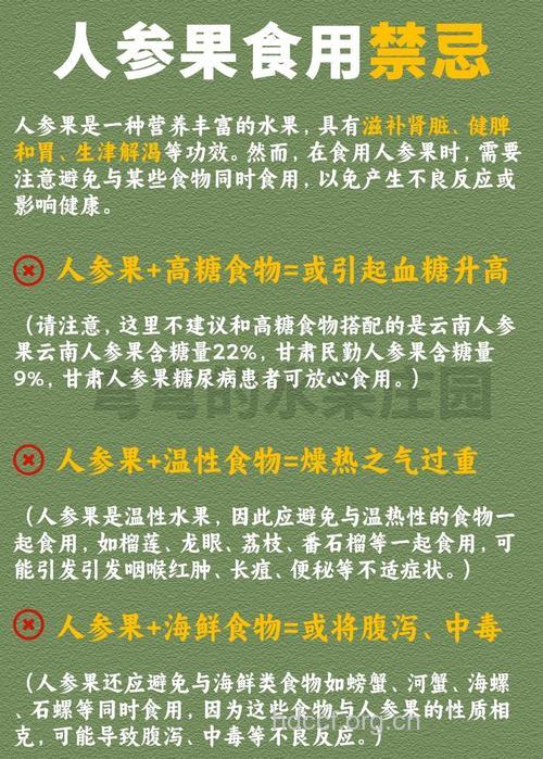 人参果怎么吃 吃人参果的禁忌