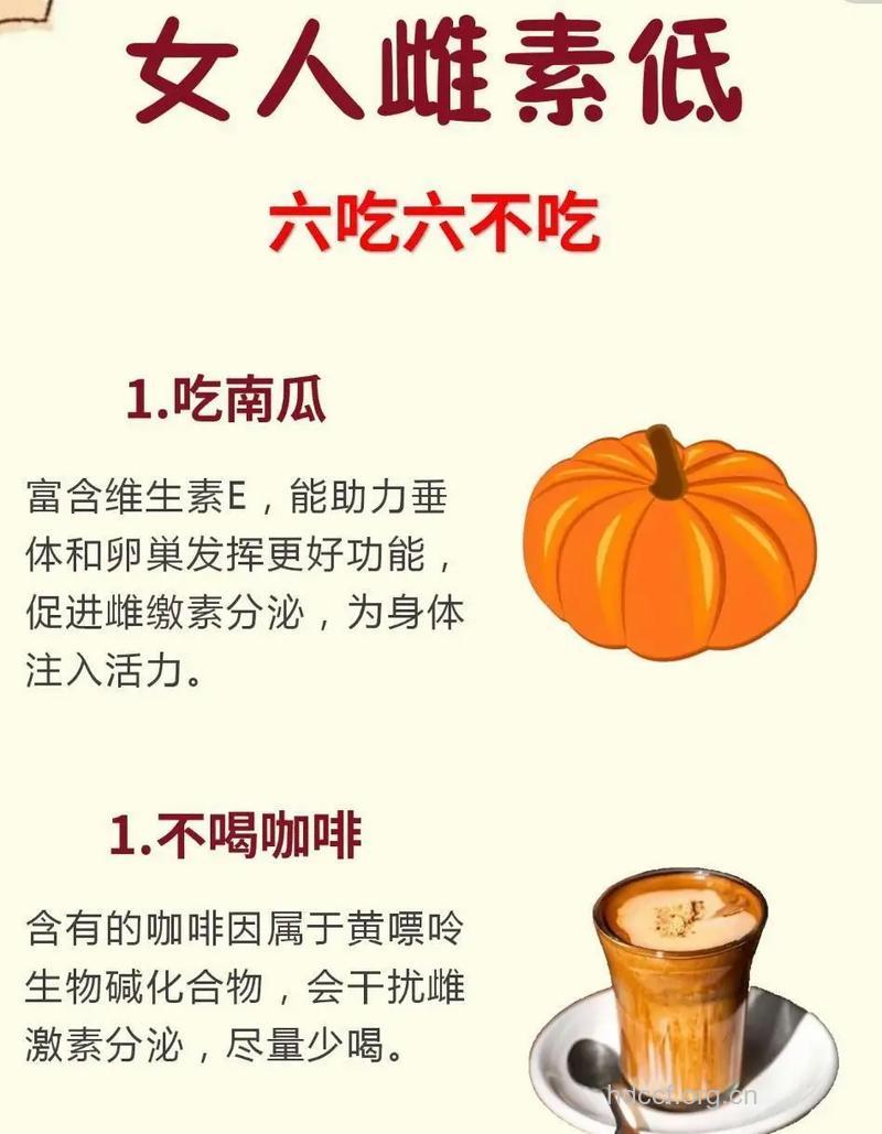 女人雌激素低吃什么