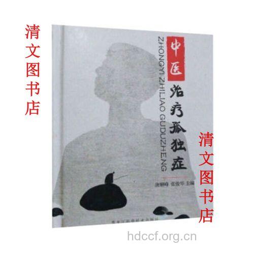 中医治孤独症效果怎么样