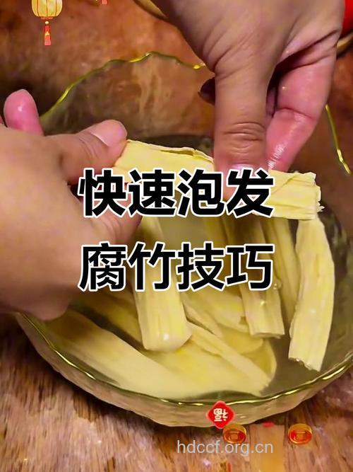 腐竹怎么快速泡软