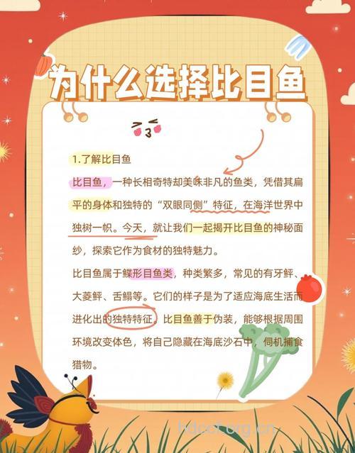 比目鱼的营养价值