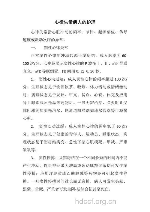 心律失常患者的护理方法