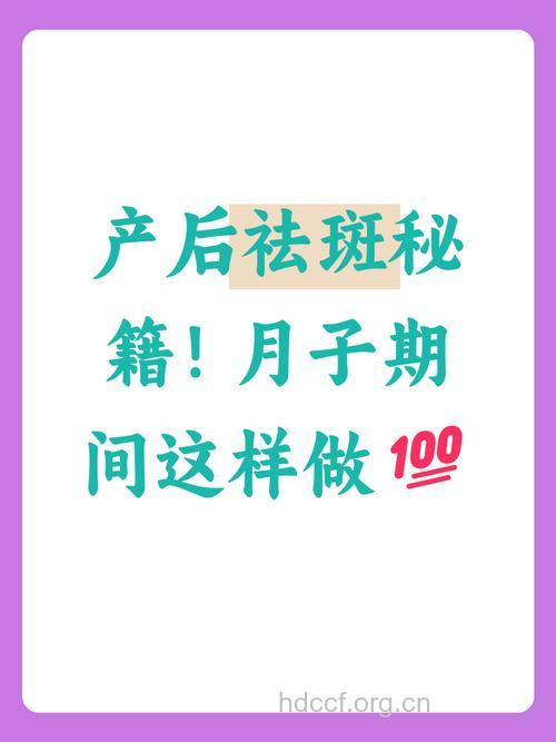 产妇产后如何祛斑美容
