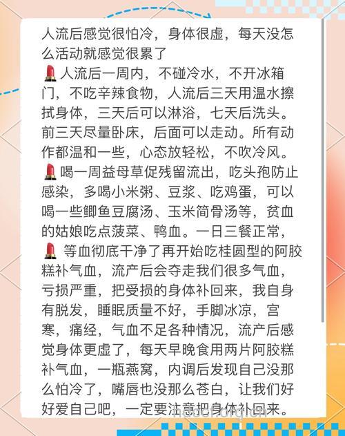 人工流产后如何补身呢