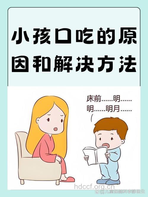 五大因素导致孩子口吃