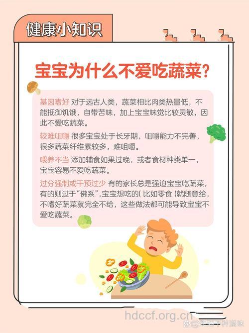 宝宝不爱吃蔬菜的6个危害