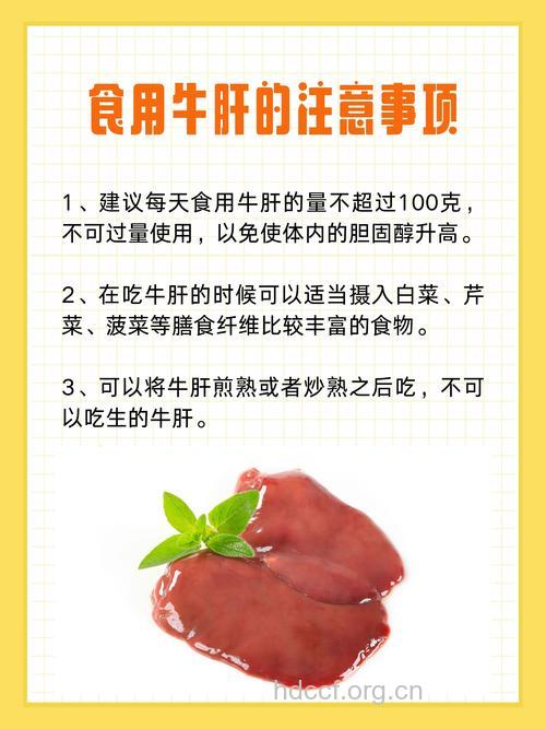 牛肝和什么不能一起吃