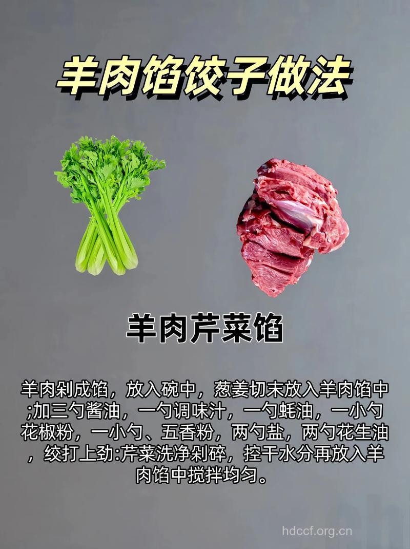 羊肉饺子馅的做法大全