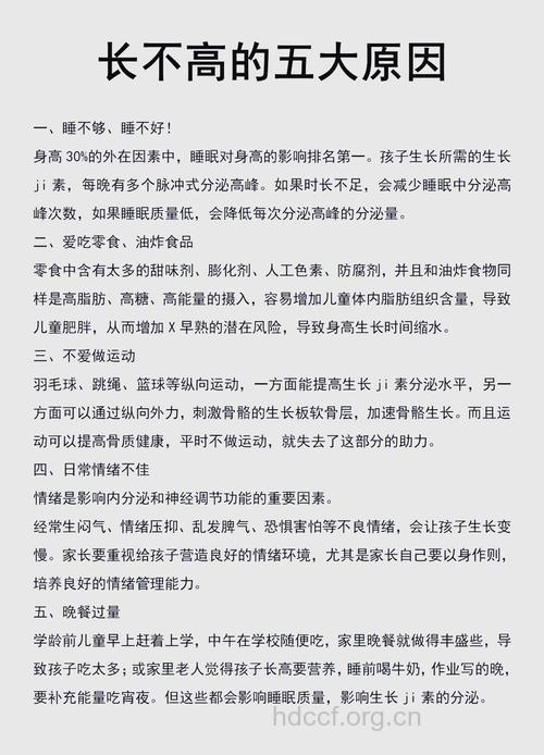 小孩子长不高的原因有哪些？