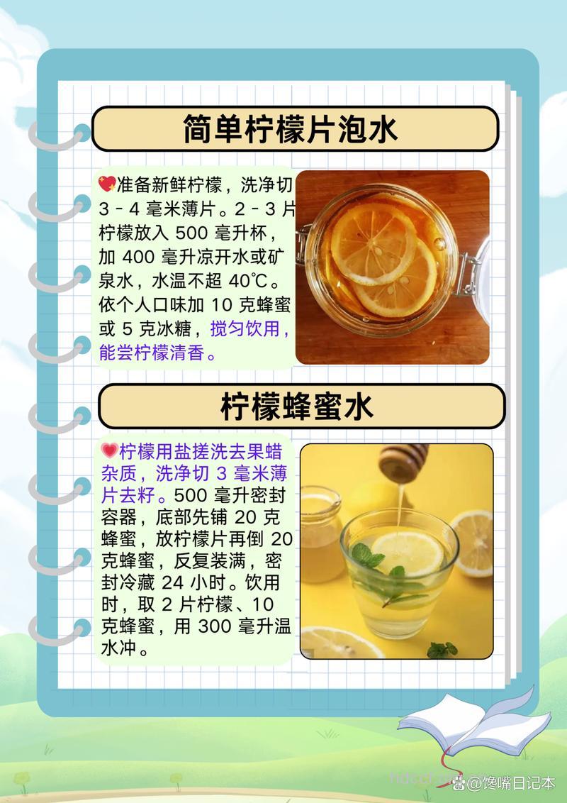 鲜柠檬汁——儿童食谱