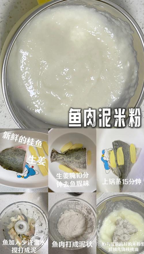 婴儿食谱：鱼泥