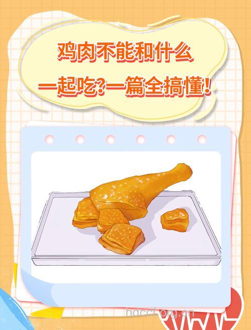 鸡肉和什么不能一同吃