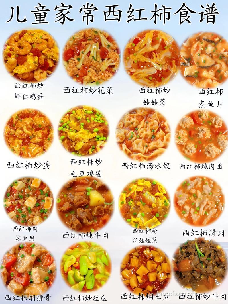 西红柿肝末——儿童食谱