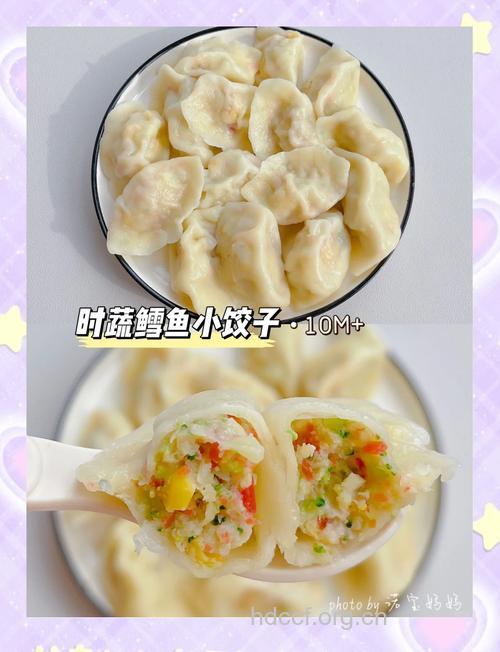 鱼肉水饺——儿童食谱