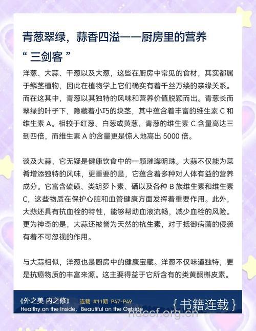 青葱的营养价值