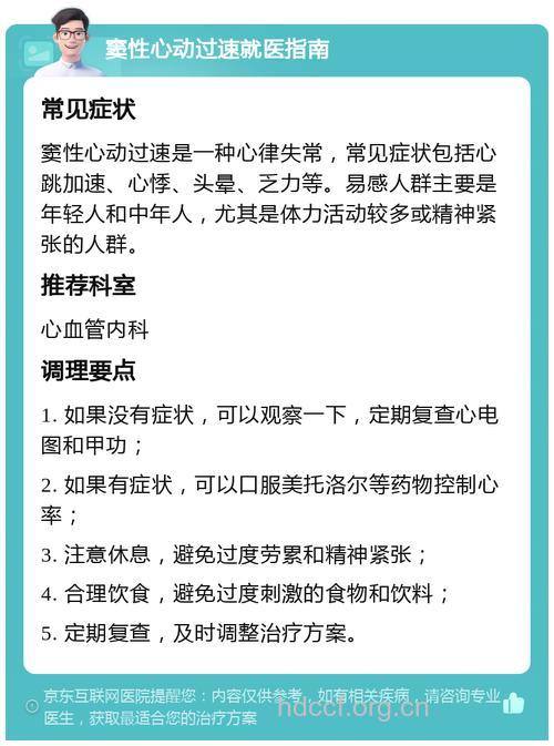 窦性心动过速是心律失常的症状吗
