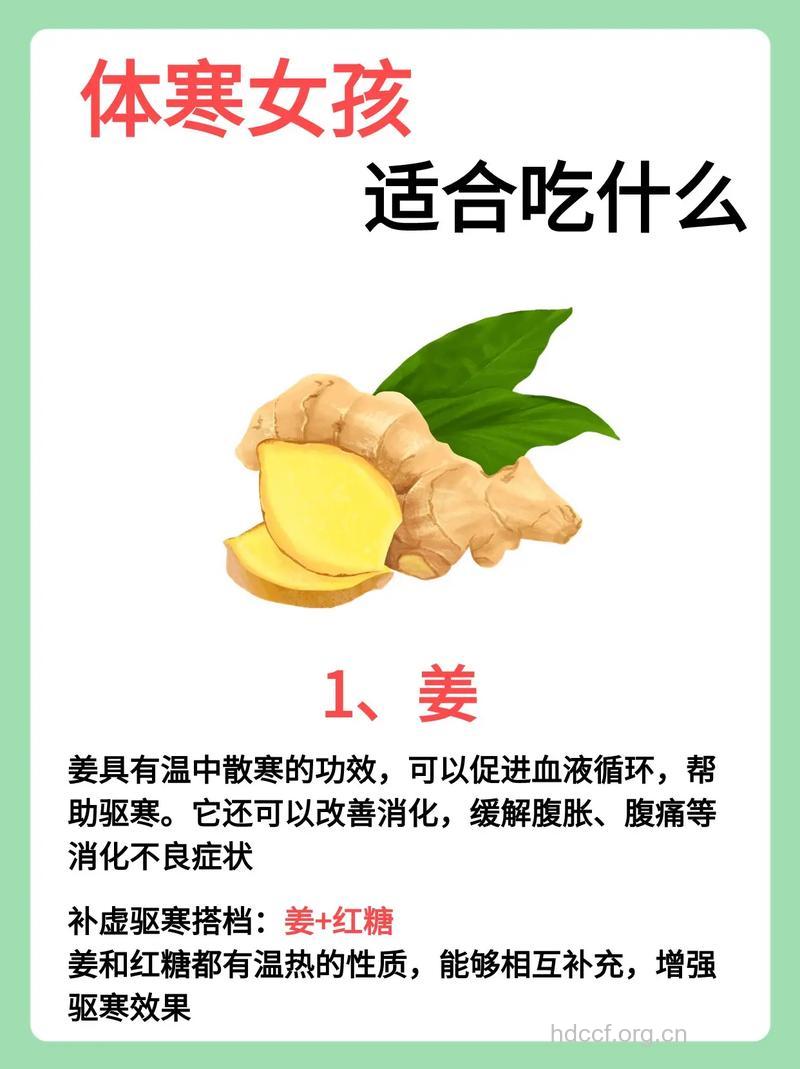 体寒的人应该吃什么