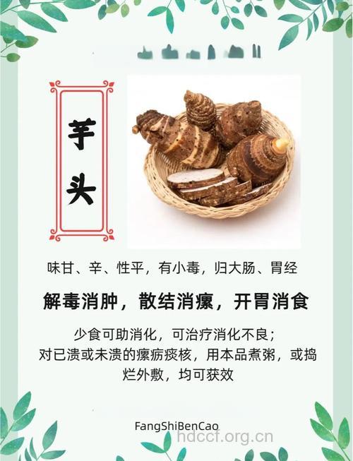 芋头的营养价值
