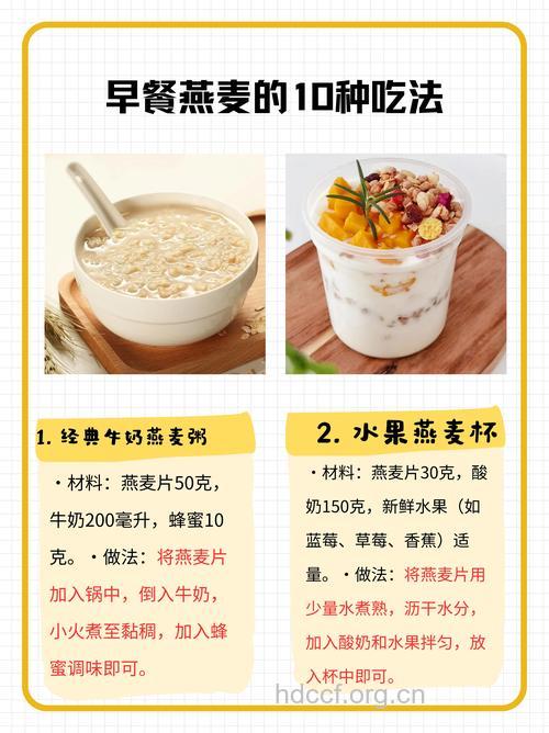 燕麦怎么吃有营养