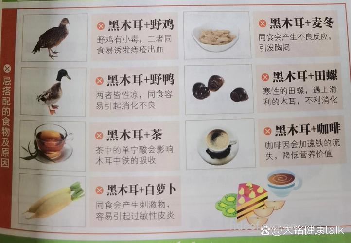 与木耳相克的食物