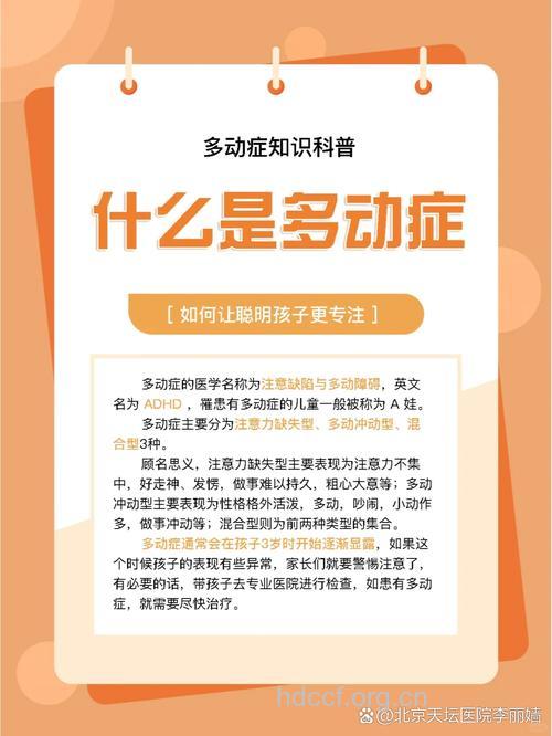 儿童为什么会患有多动症