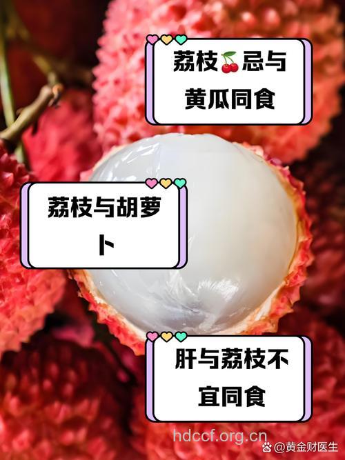 荔枝和什么不能一起吃