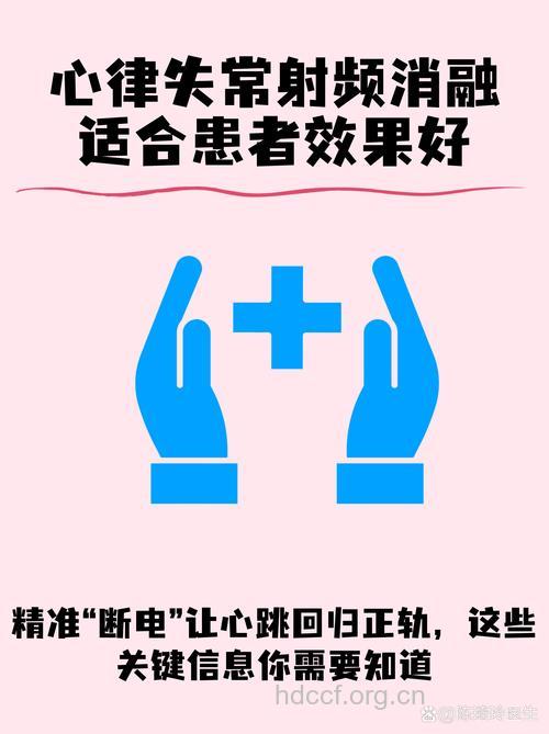 射频消融治疗心律失常效果如何