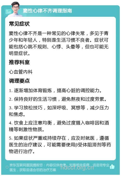 怎么治疗窦性心律失常
