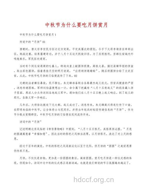 中秋为什么要吃月饼赏月
