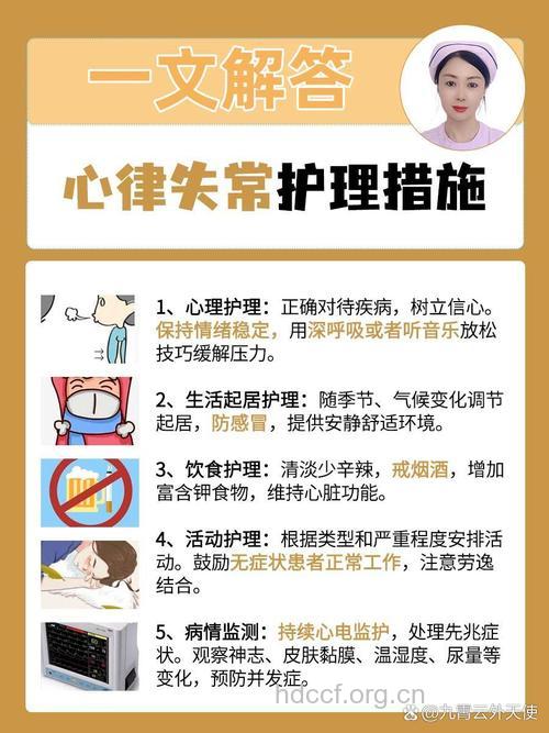 心律失常患者的治疗注意事项