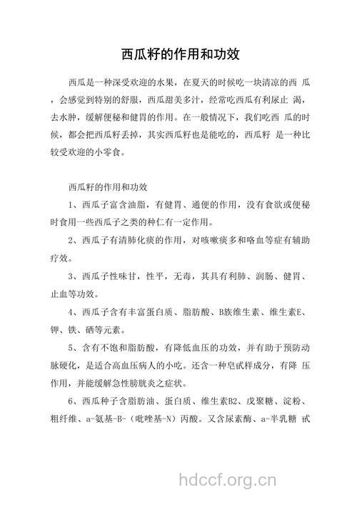 西瓜子的营养价值