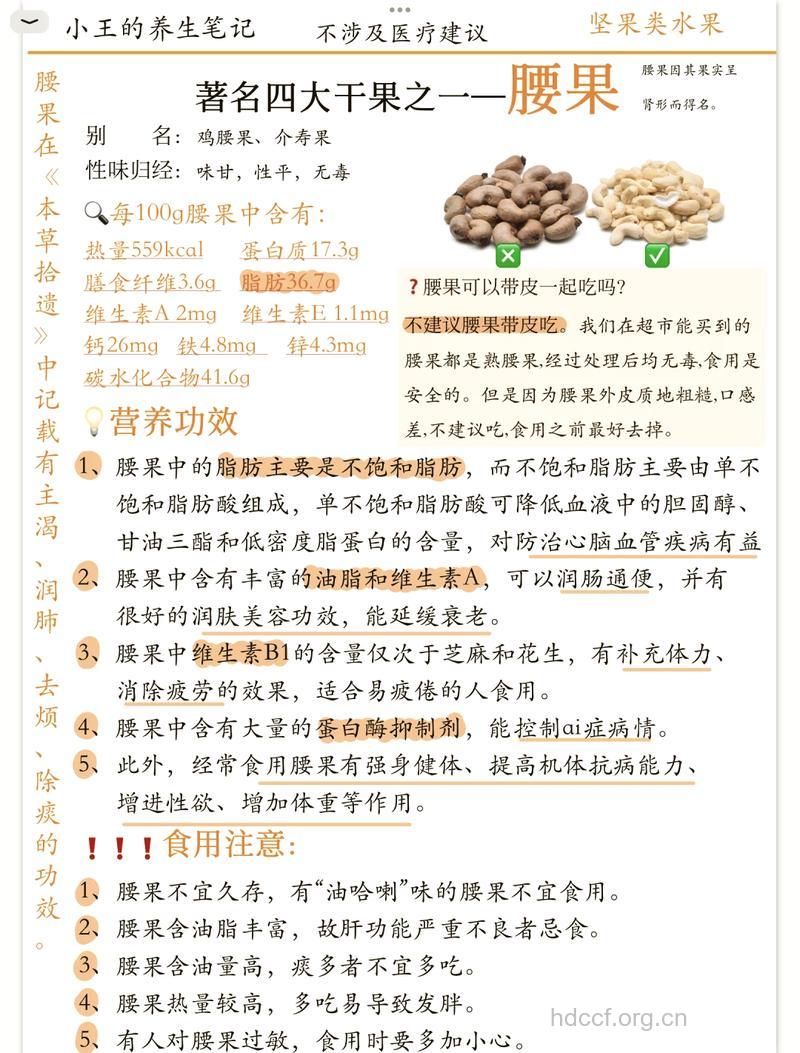 腰果的营养价值