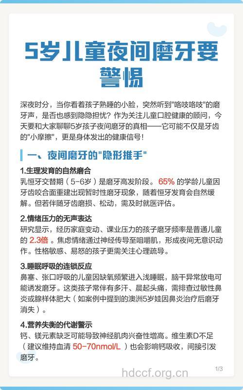 孩子夜里磨牙有哪些危害